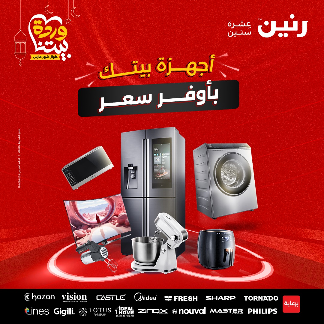 raneen offers from 1mar to 12mar 2025 عروض رنين من 1 مارس حتى 12 مارس 2025 صفحة رقم 55